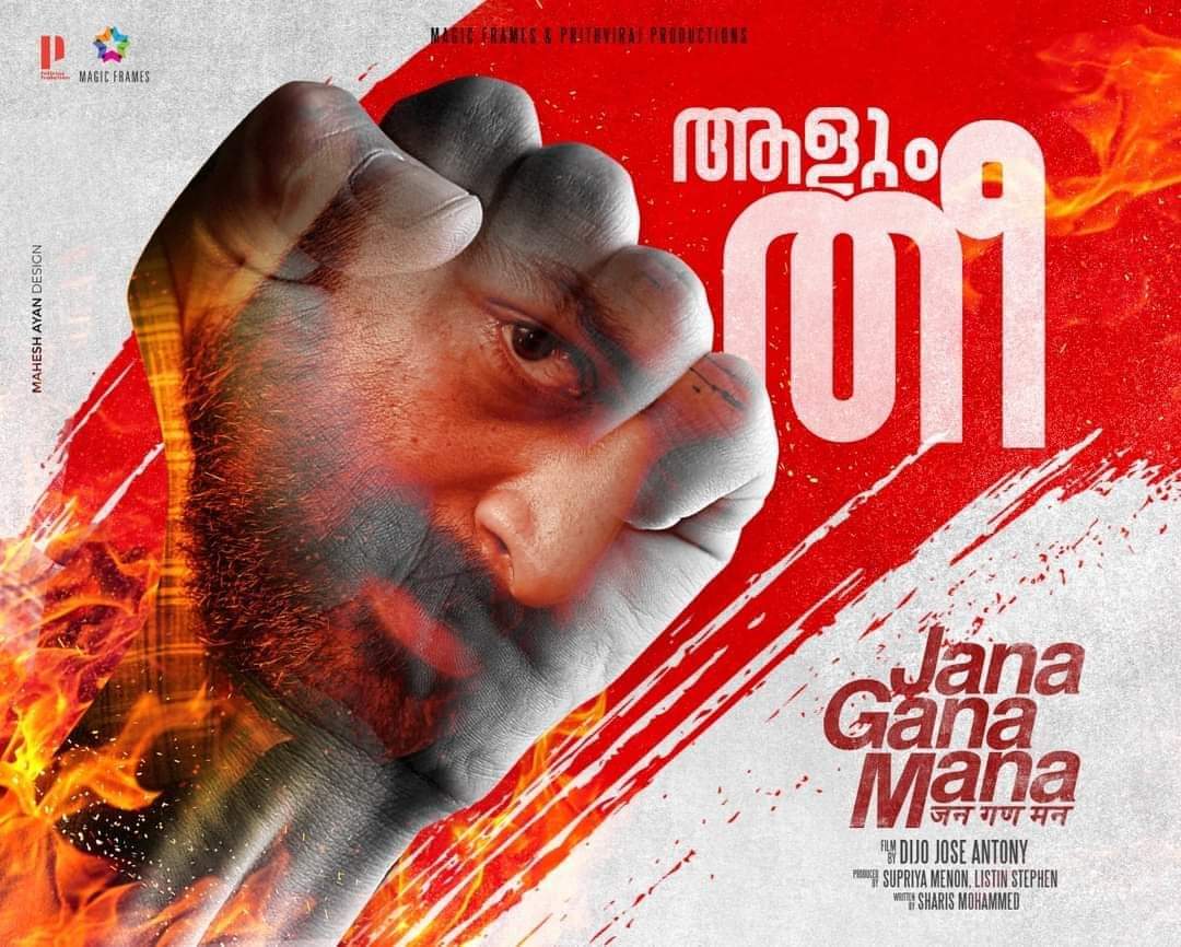 Jana Gana Mana featured image