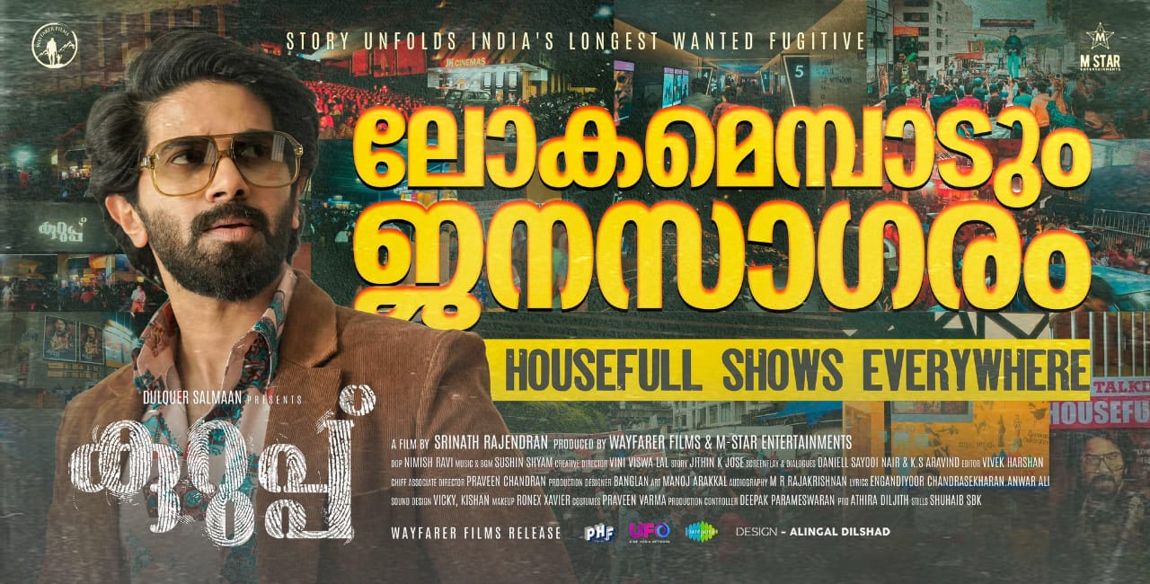 Kurup poster 5